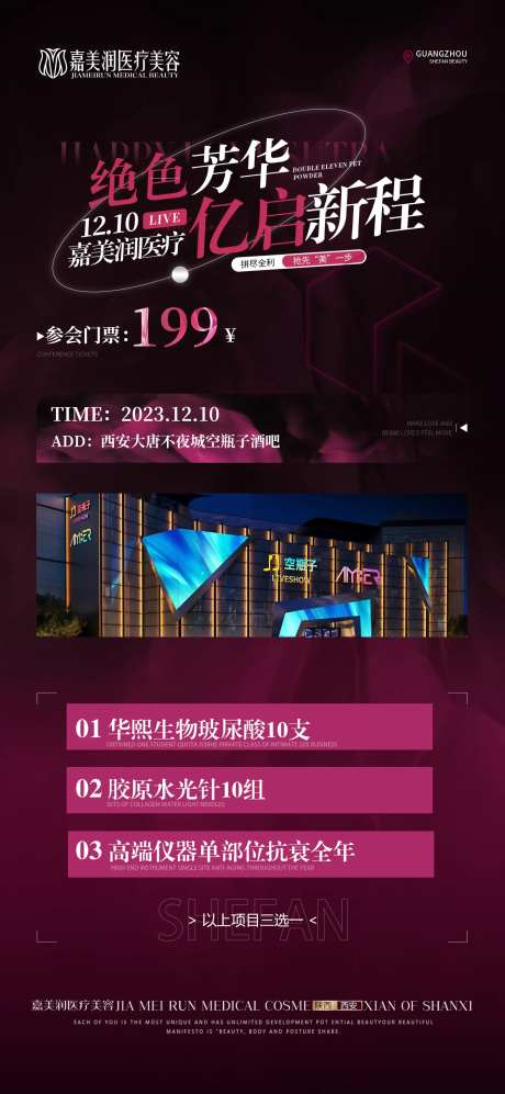 医美会议门票-采灵感-https://www.cailinggan.com/