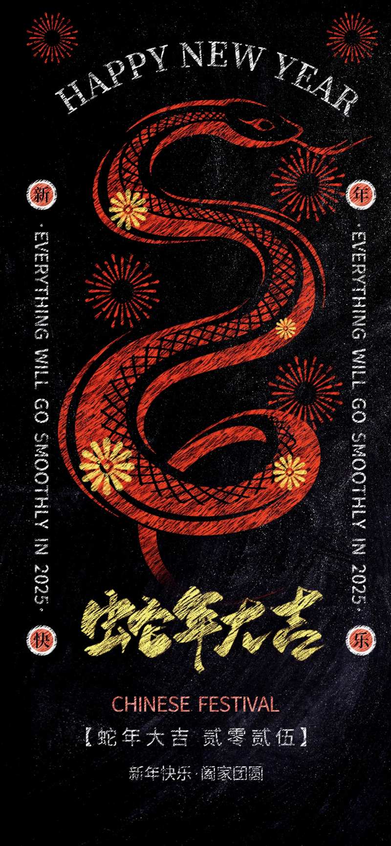2025蛇年喜庆红色新年快乐祥蛇献瑞-采灵感-cailinggan.com