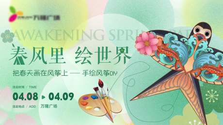 地产活动风筝海报-采灵感-https://www.cailinggan.com/