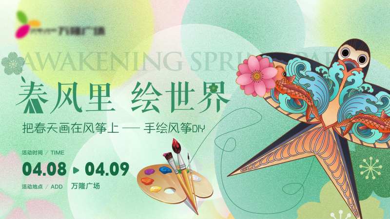 地产活动风筝海报-采灵感-cailinggan.com