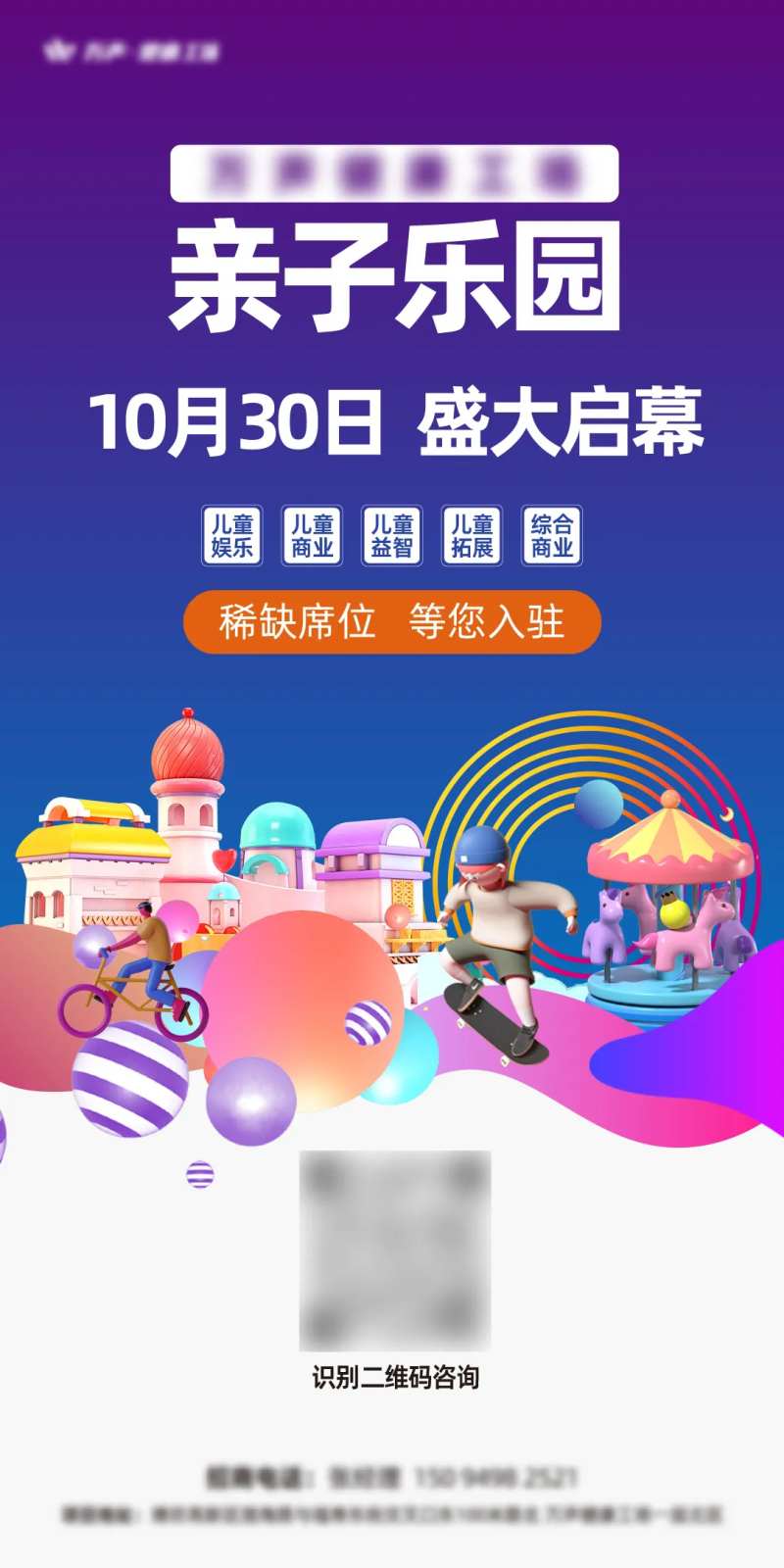 亲子乐园招商海报-采灵感-cailinggan.com