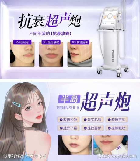 医美护肤美容超声炮大众点评轮播-采灵感-https://www.cailinggan.com/