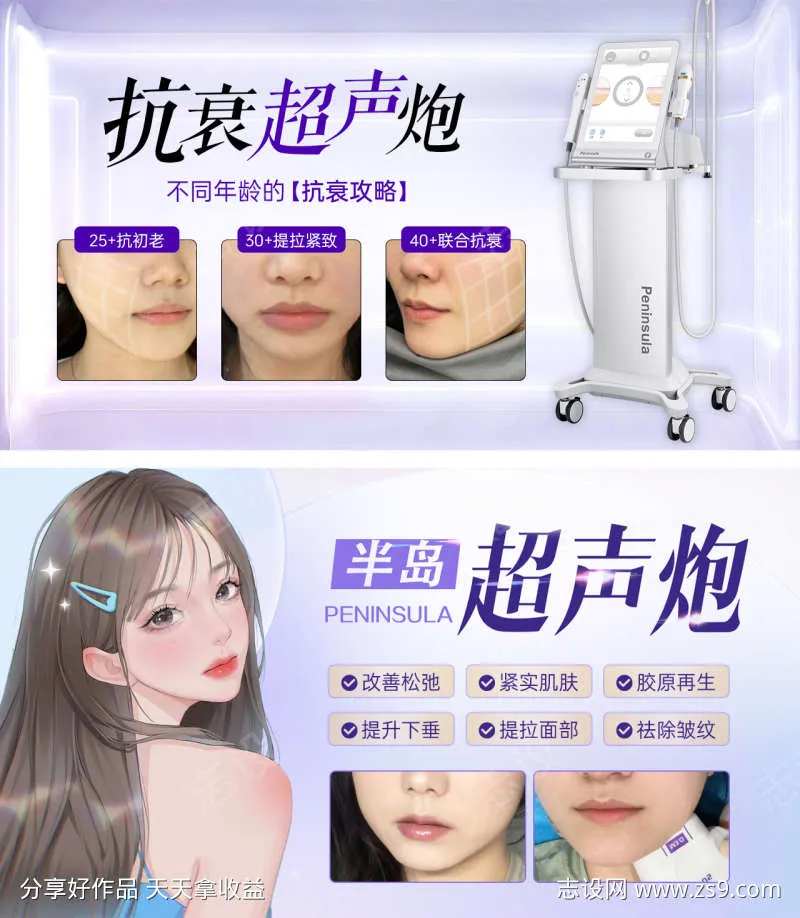 医美护肤美容超声炮大众点评轮播-采灵感-cailinggan.com