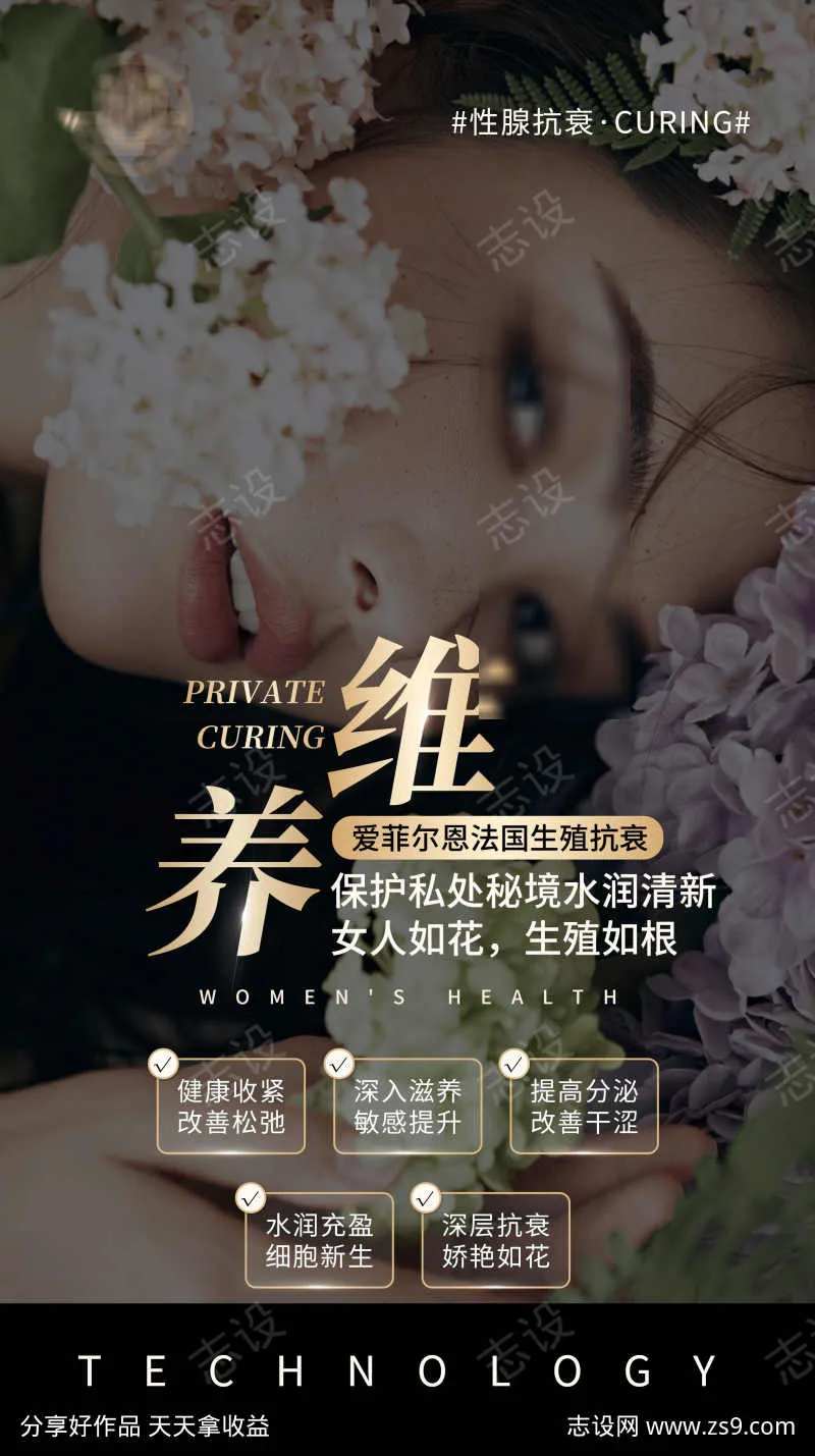 私密维养海报-采灵感-cailinggan.com