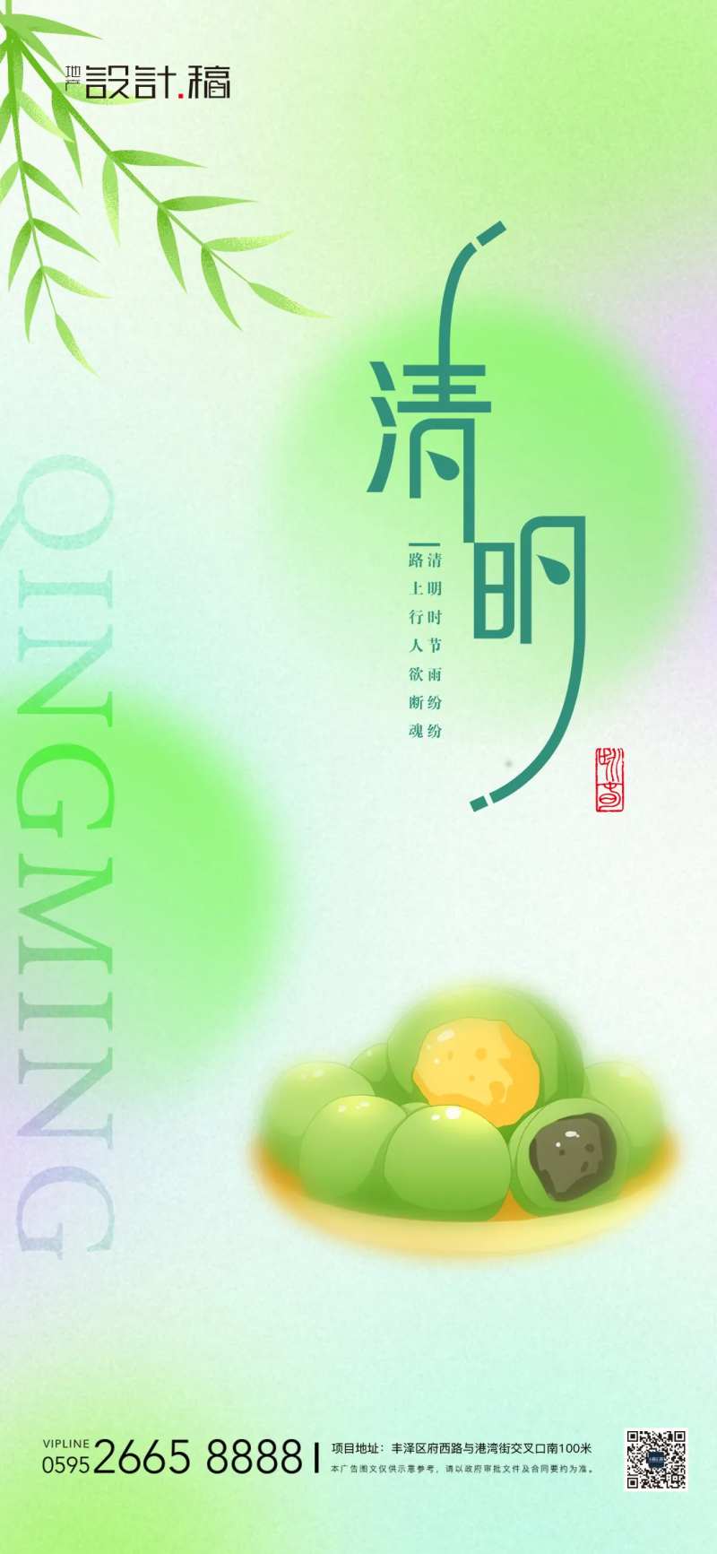 清明节酸性海报-采灵感-cailinggan.com