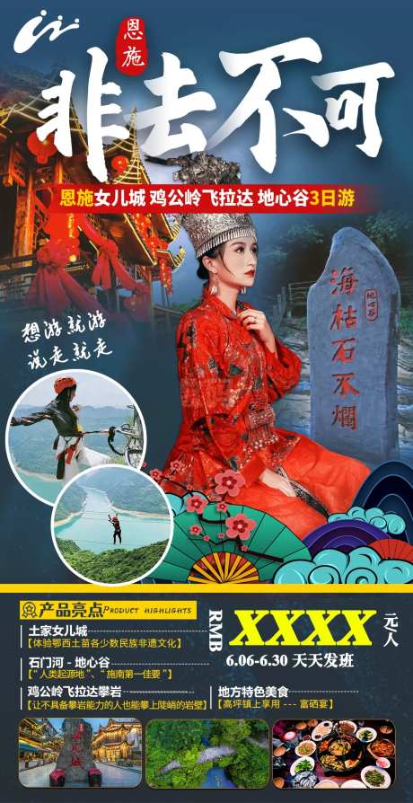 恩施旅游土家女儿城-采灵感-https://www.cailinggan.com/