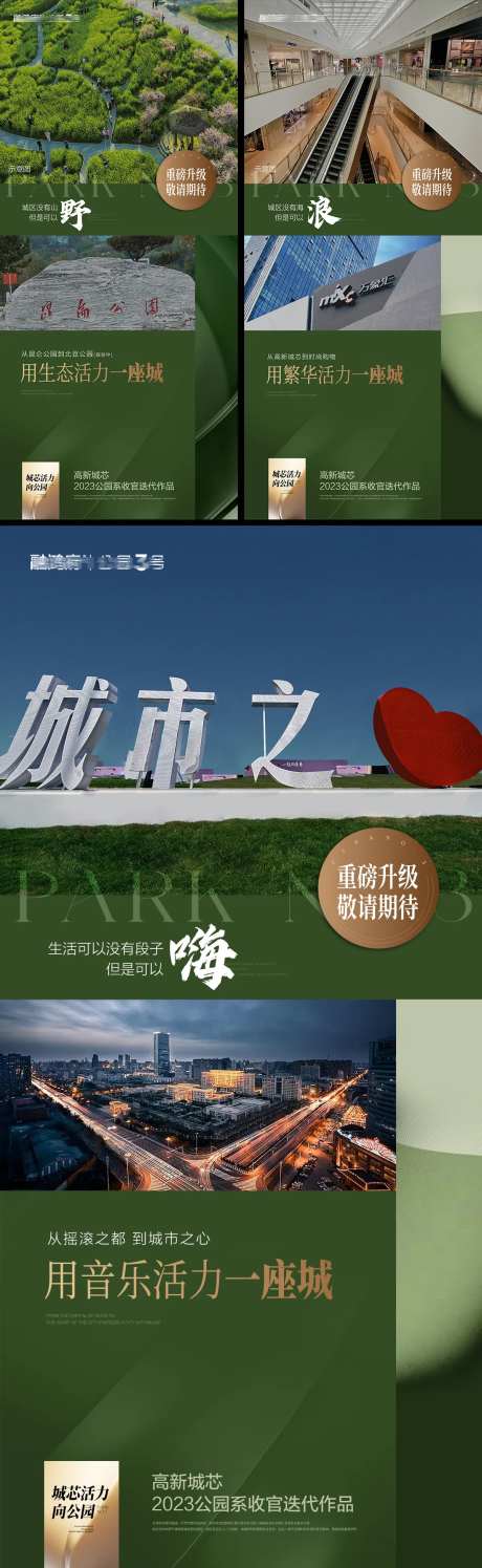 地产绿色质感生态公园价值点海报-采灵感-https://www.cailinggan.com/