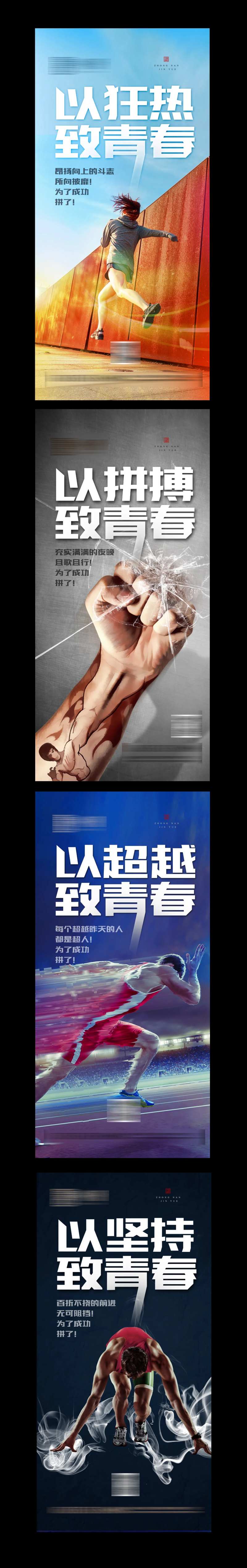 青春运动激励海报-采灵感-cailinggan.com