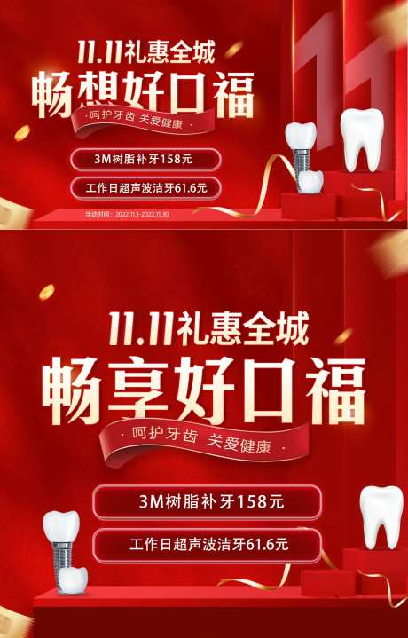 双11口腔美团banner图-采灵感-https://www.cailinggan.com/