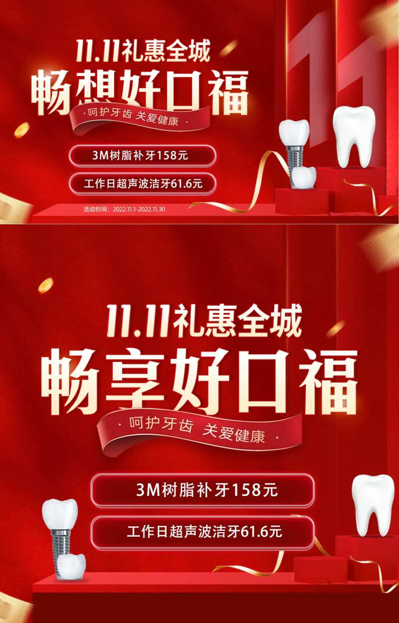 双11口腔美团banner图-采灵感-cailinggan.com