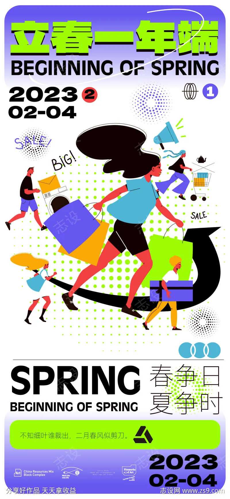 地产商业清新运动海报-采灵感-cailinggan.com