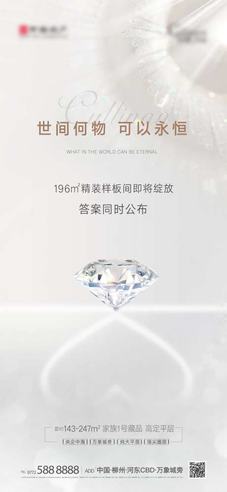520钻石永恒-采灵感-https://www.cailinggan.com/