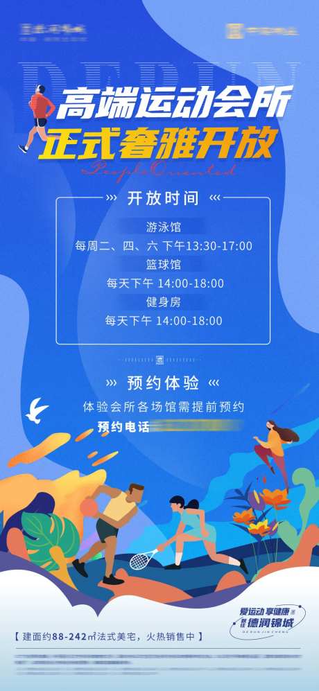 地产运动会所开放海报-采灵感-https://www.cailinggan.com/