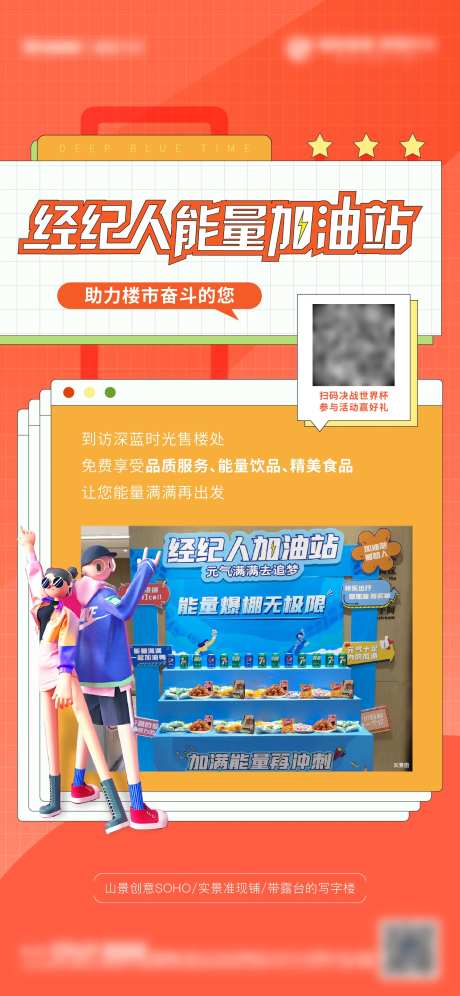 地产经纪人能量站海报-采灵感-https://www.cailinggan.com/