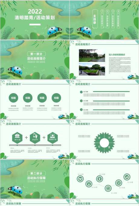 清明节活动策划PPT模板-采灵感-https://www.cailinggan.com/