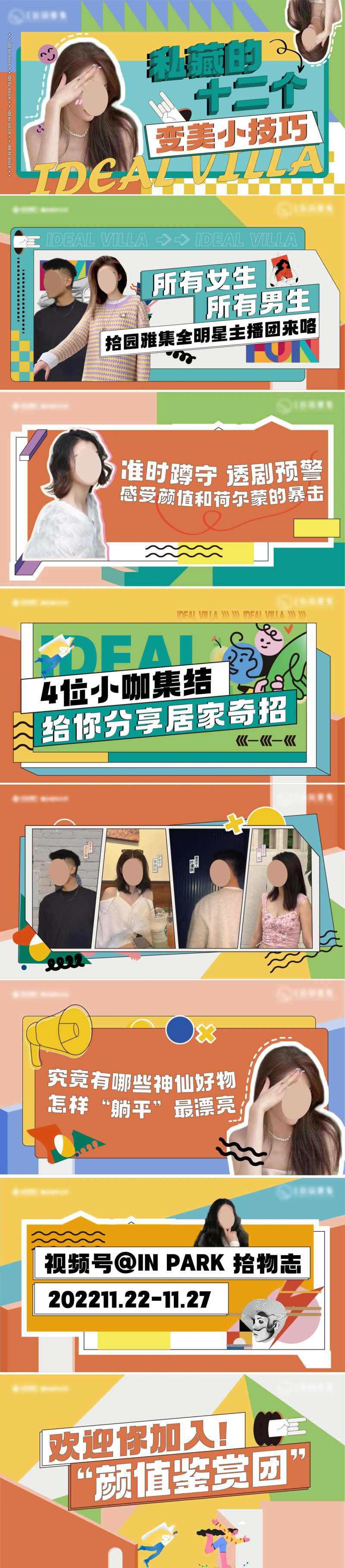 地产直播快闪-采灵感-cailinggan.com