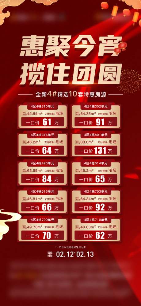 惠聚今宵一口价海报-采灵感-https://www.cailinggan.com/