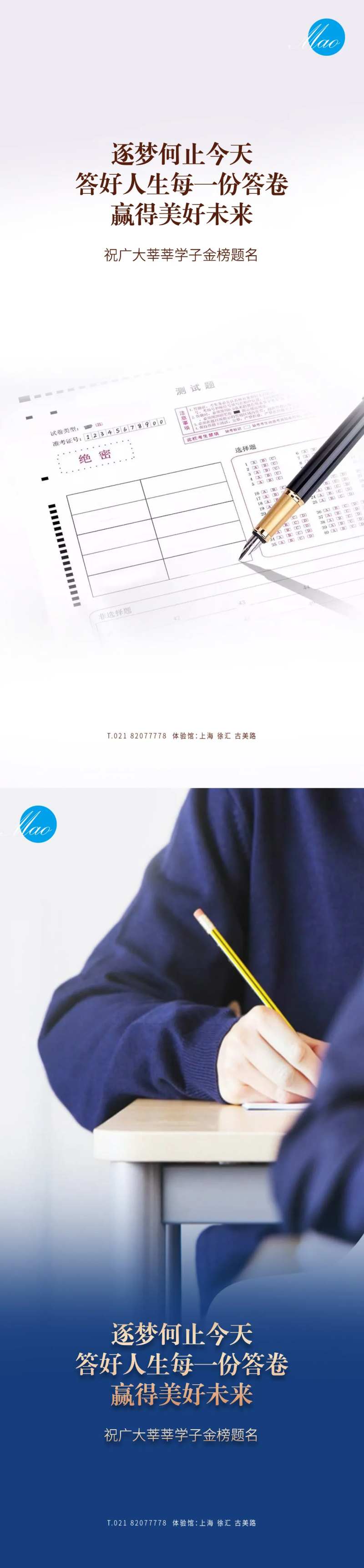 高考冲刺系列海报-采灵感-cailinggan.com