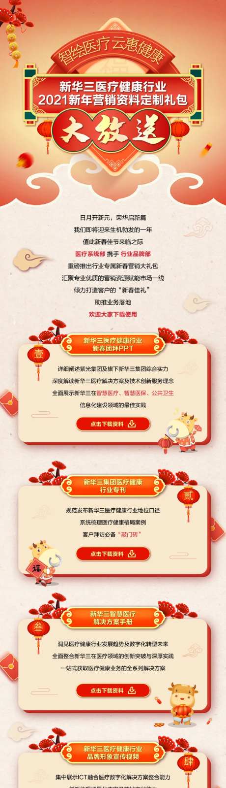 医疗健康产业团拜专题设计-采灵感-https://www.cailinggan.com/