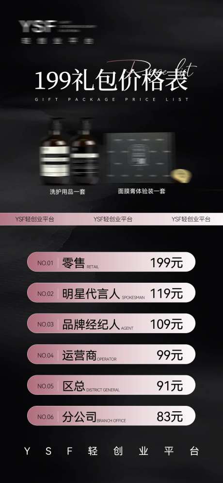 微商代理价格海报-采灵感-https://www.cailinggan.com/