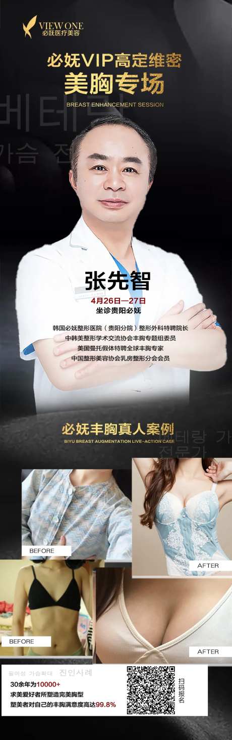 医美美胸专家案例海报-采灵感-https://www.cailinggan.com/