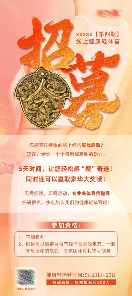 招募令海报-采灵感-https://www.cailinggan.com/