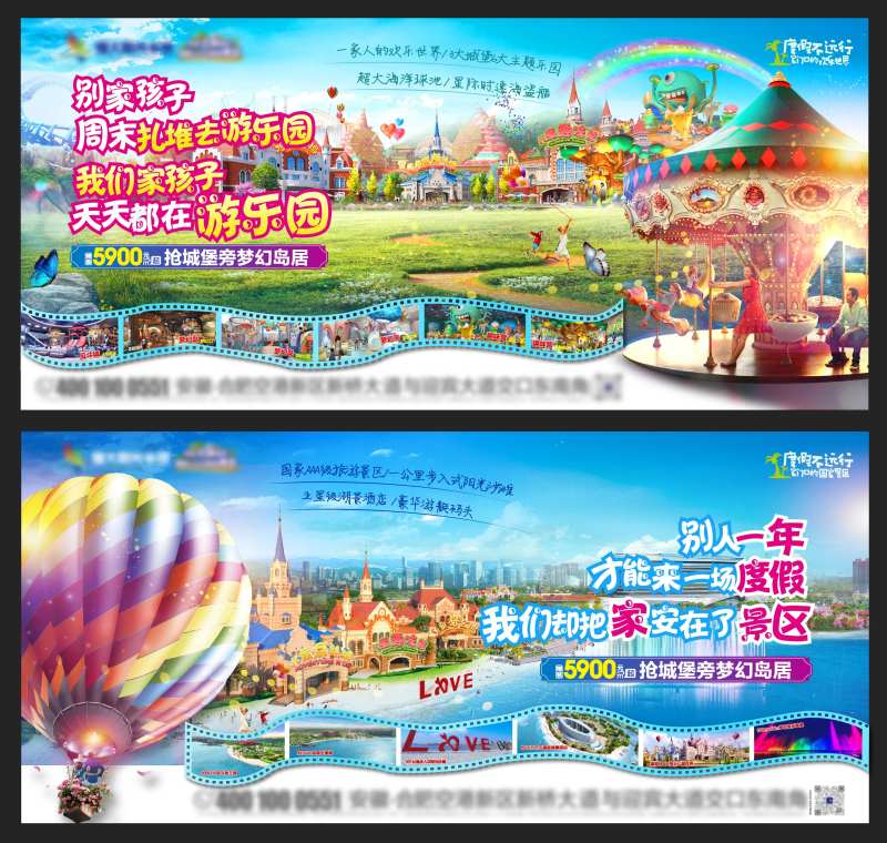 度假远行游乐园文旅地产海报-采灵感-cailinggan.com