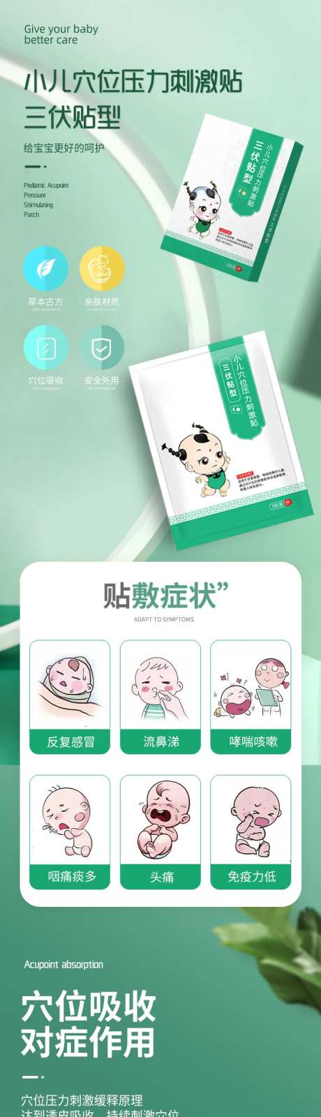 小儿穴位压力刺激贴三伏贴型电商详情页-采灵感-https://www.cailinggan.com/