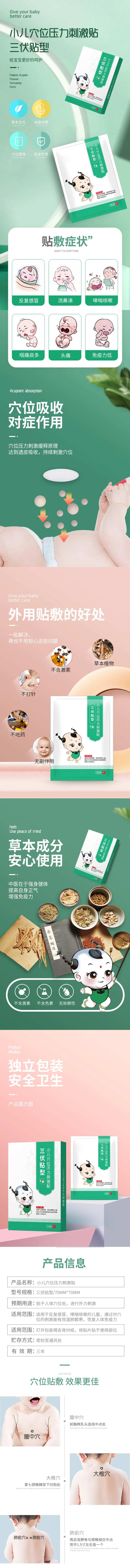 小儿穴位压力刺激贴三伏贴型电商详情页-采灵感-cailinggan.com