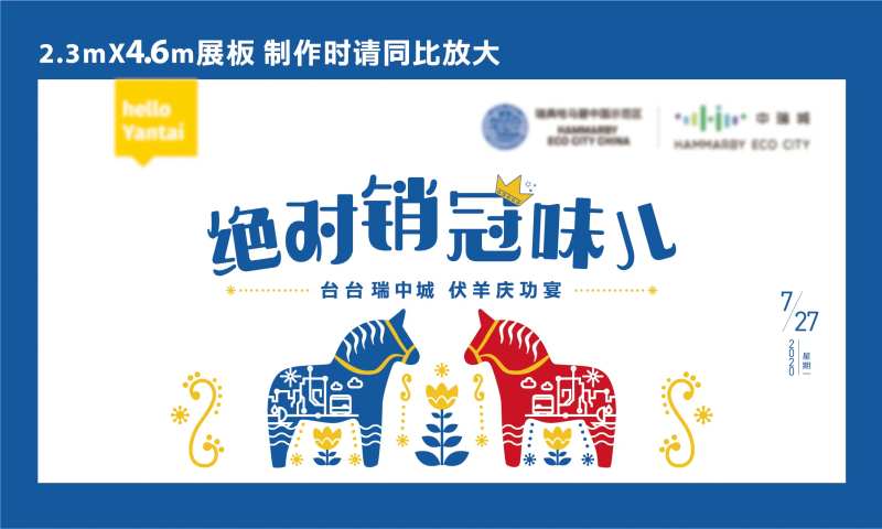 销冠庆功宴活动背景板-采灵感-cailinggan.com