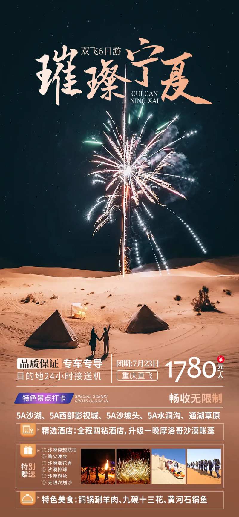 璀璨宁夏-采灵感-cailinggan.com