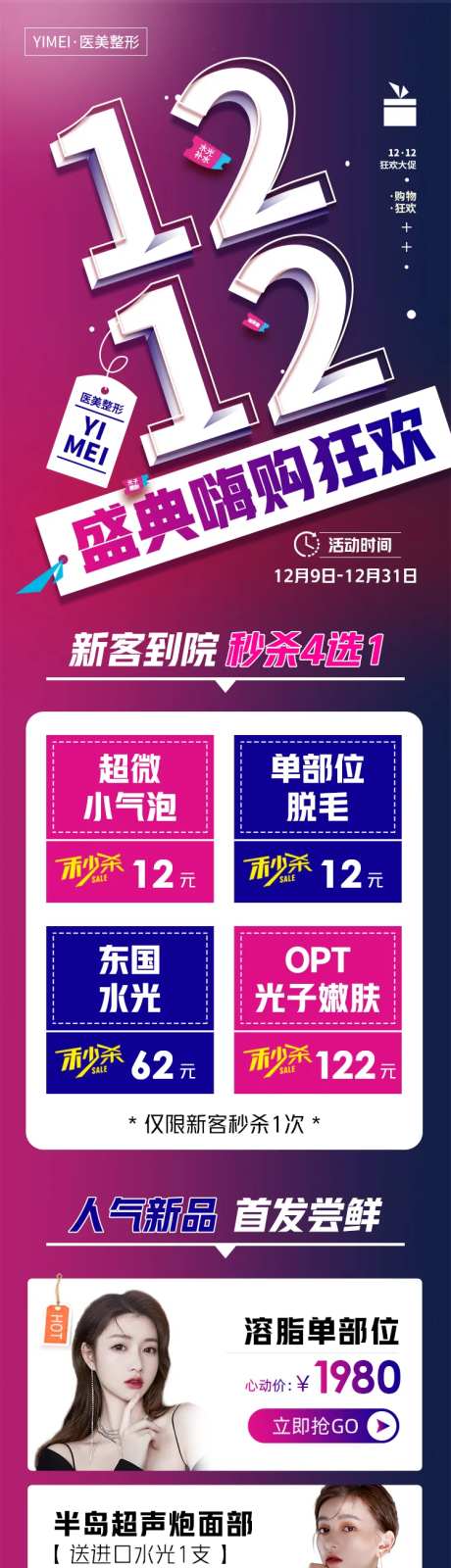医美整形1212盛典嗨购狂欢节-采灵感-https://www.cailinggan.com/