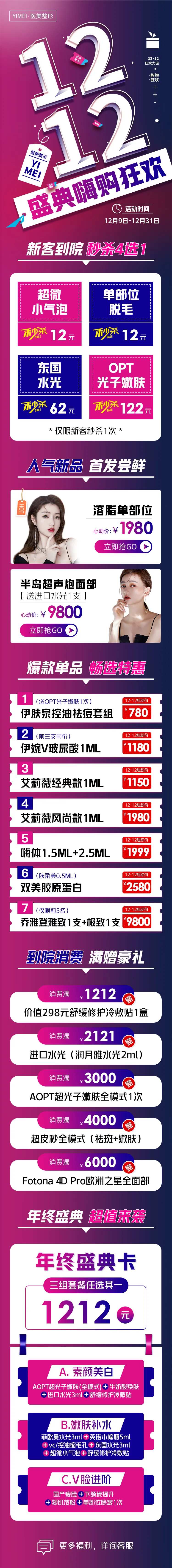 医美整形1212盛典嗨购狂欢节-采灵感-cailinggan.com