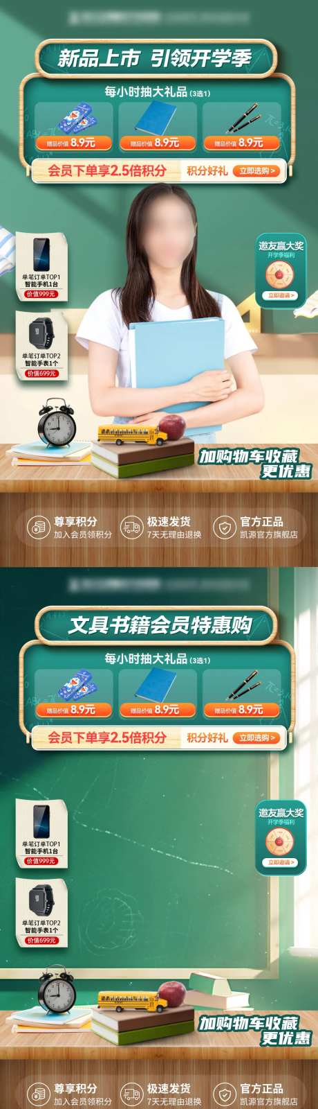 开学季课堂文具书籍购买直播间背景贴片-采灵感-https://www.cailinggan.com/