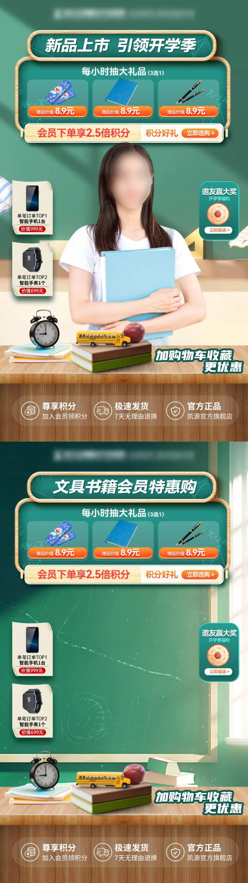 开学季课堂文具书籍购买直播间背景贴片-采灵感-cailinggan.com