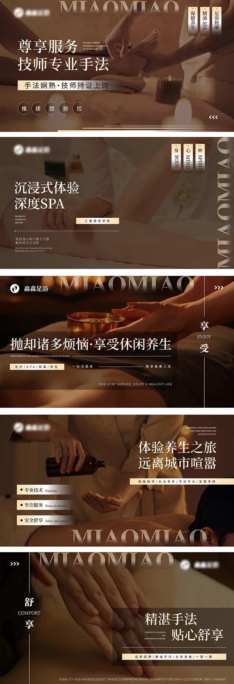 足浴足疗轮播图-采灵感-cailinggan.com