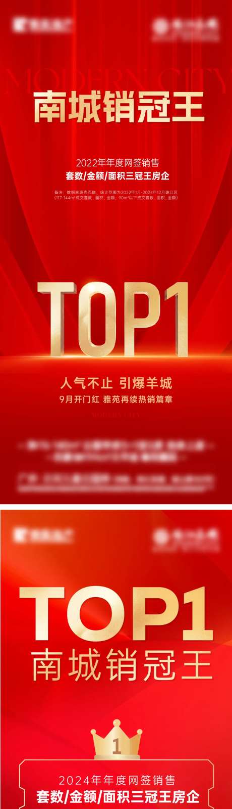 红色热销TOP1海报-采灵感-https://www.cailinggan.com/