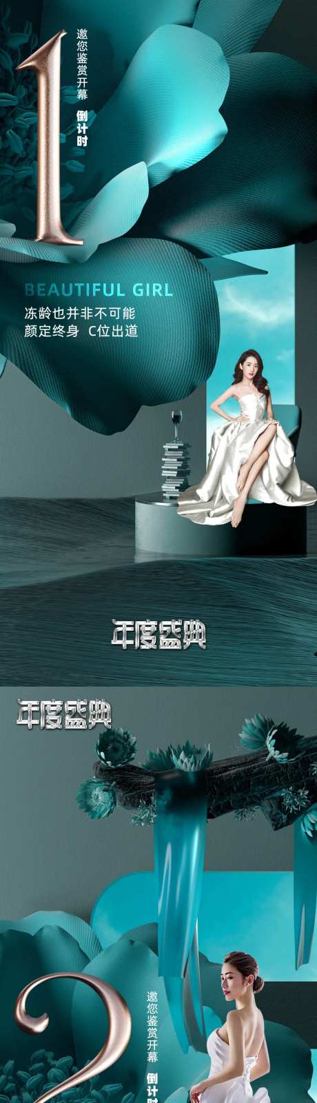 医美倒计时海报-采灵感-https://www.cailinggan.com/