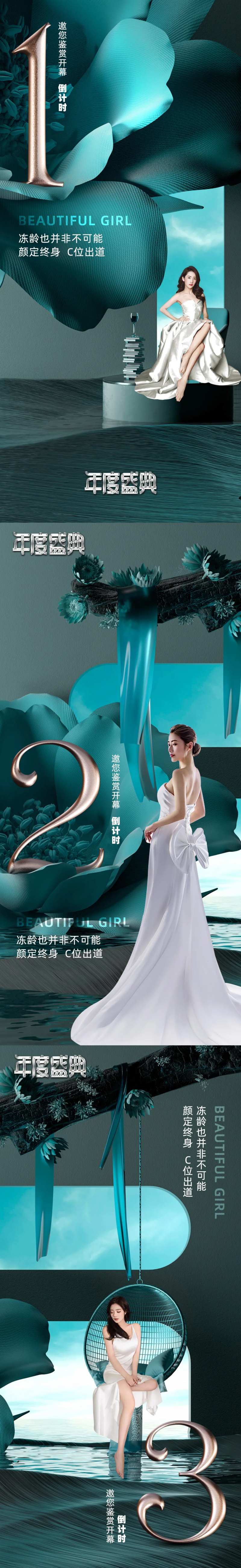 医美倒计时海报-采灵感-cailinggan.com