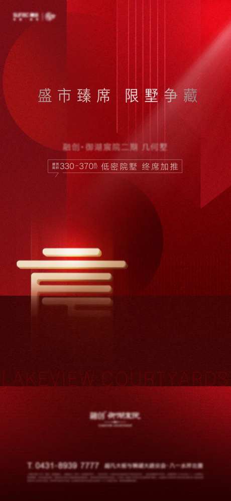 地产新中式加推火爆红金海报-采灵感-https://www.cailinggan.com/