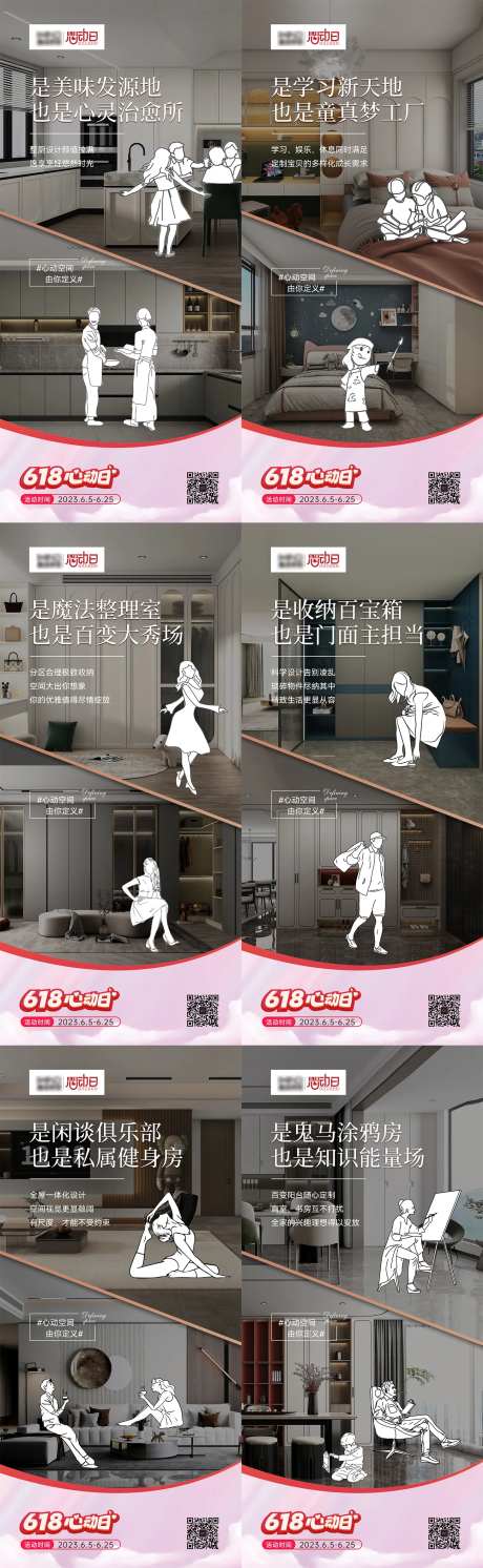 618家居价值点线稿系列海报-采灵感-https://www.cailinggan.com/