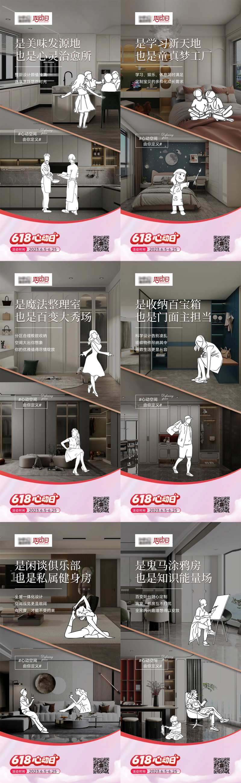 618家居价值点线稿系列海报-采灵感-cailinggan.com