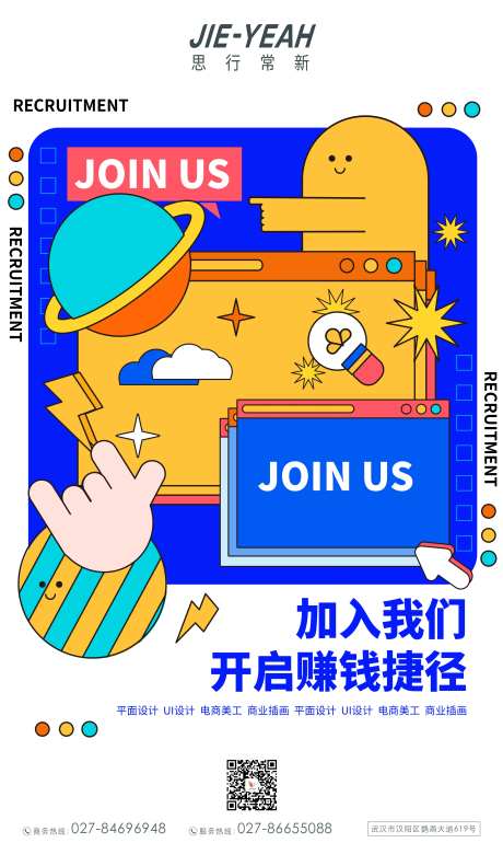 创意插画招聘人才就业海报-采灵感-https://www.cailinggan.com/