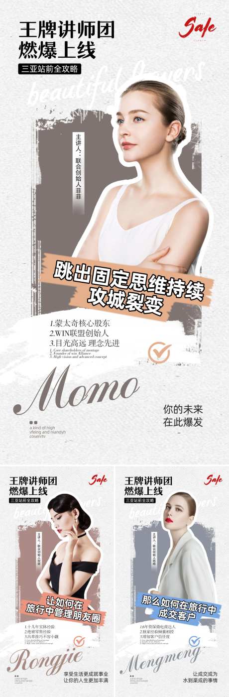 讲师团销售人物系列海报-采灵感-https://www.cailinggan.com/
