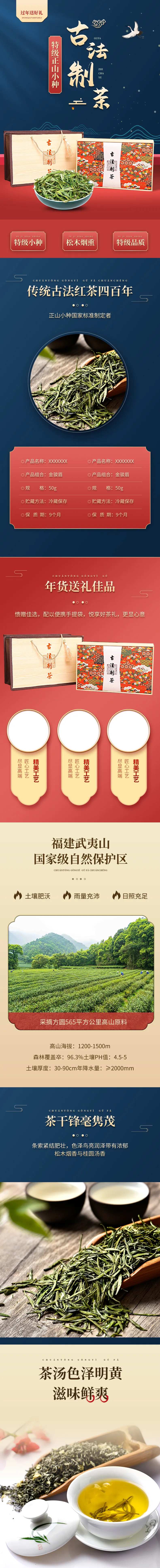 电商国风茶叶详情页-采灵感-cailinggan.com