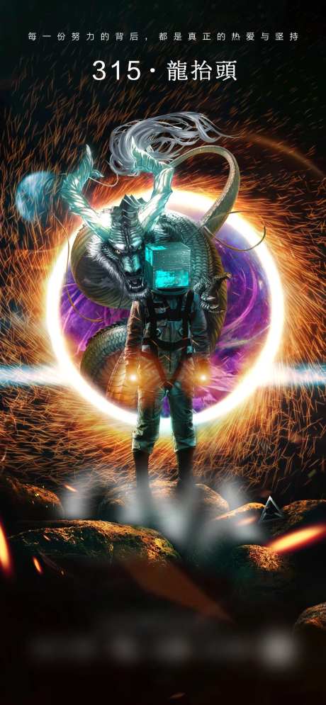 地产龙抬头科幻海报-采灵感-https://www.cailinggan.com/