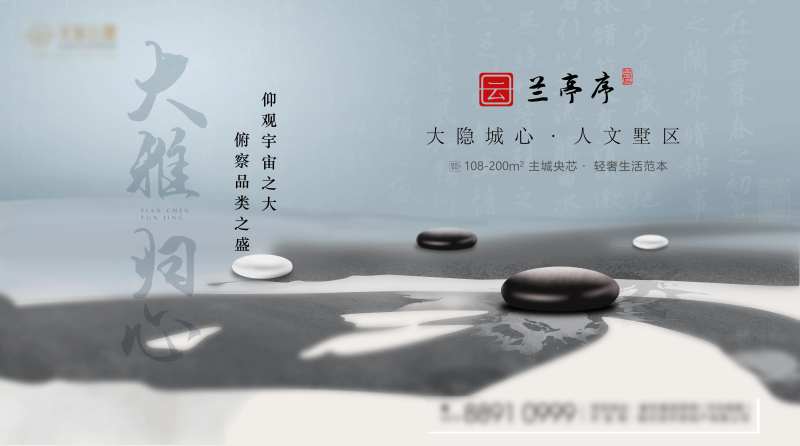 地产围棋海报-采灵感-cailinggan.com