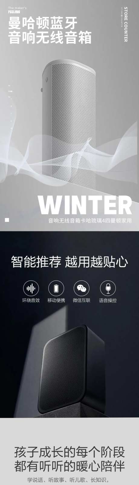 音箱音响详情页-采灵感-https://www.cailinggan.com/