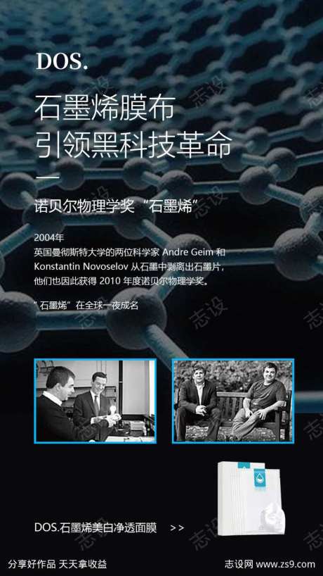 石墨烯面膜补水美白圈图海报-采灵感-https://www.cailinggan.com/