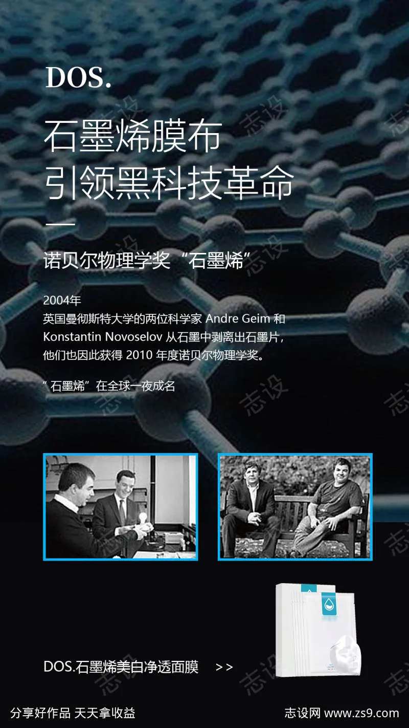 石墨烯面膜补水美白圈图海报-采灵感-cailinggan.com
